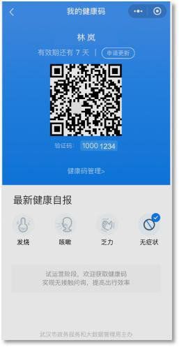 黑龍江健康碼申請流程（附入口）