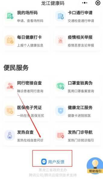 龍江健康碼注冊怎么操作？如何快速完成？-第1張圖片