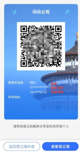 北京防疫健康信息團(tuán)體簿怎么填寫?