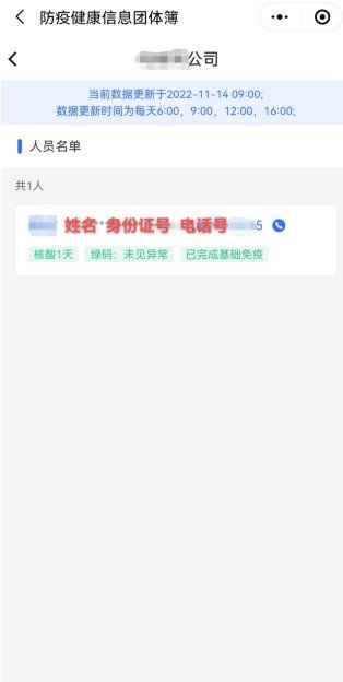 北京防疫健康信息團(tuán)體簿怎么填寫?