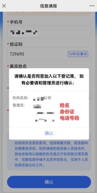 北京防疫健康信息團(tuán)體簿怎么填寫?