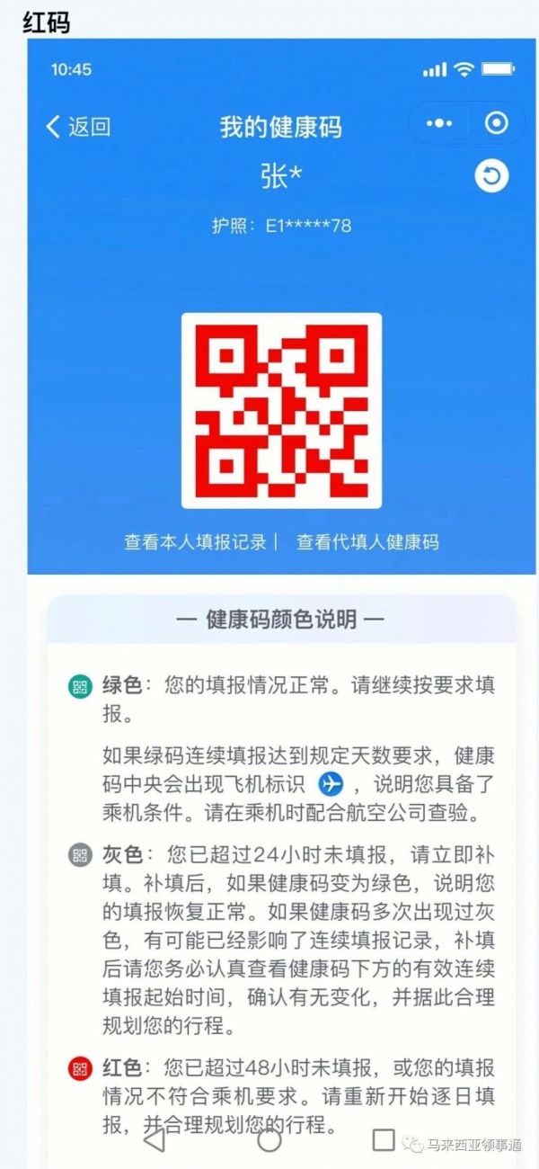 紅色健康碼什么意思