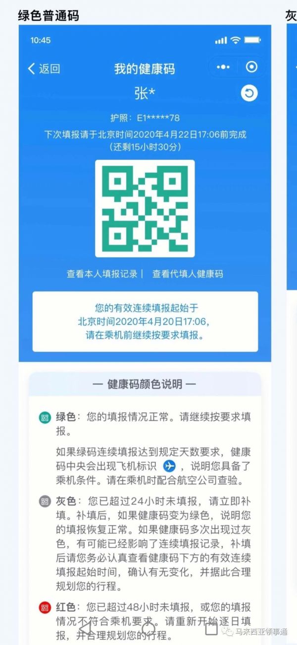 綠色健康碼什么意思
