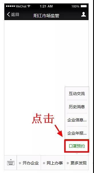 點開“更多發(fā)現(xiàn)”點擊“口罩預(yù)約”進入預(yù)約口罩購買頁面。