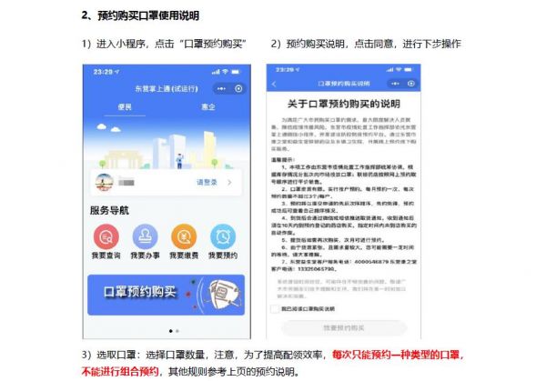 今天起，东营市民可以在网上预约购买口罩了（附操作说明）