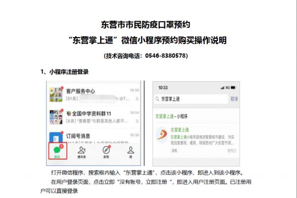 今天起，东营市民可以在网上预约购买口罩了（附操作说明）