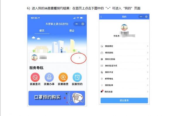 今天起，东营市民可以在网上预约购买口罩了（附操作说明）