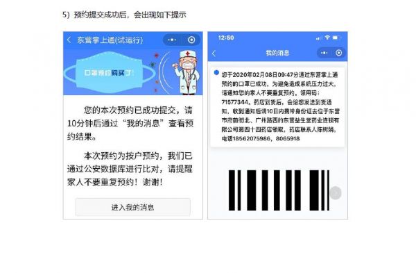 今天起，东营市民可以在网上预约购买口罩了（附操作说明）