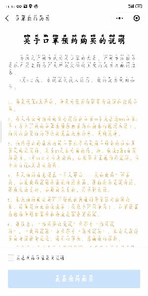 微信怎么网上预约口罩-微信网上预约口罩操作流程一览