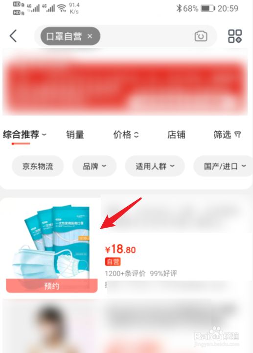 京东口罩怎么预约购买，预约后在哪里抢购