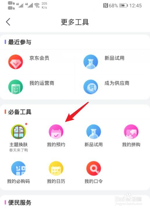 京东口罩怎么预约购买，预约后在哪里抢购