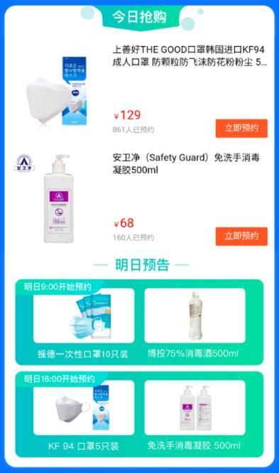 京东健康口罩怎么买？京东健康app口罩预约方法指南[多图]图片2