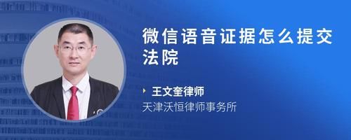 微信語音證據(jù)怎么提交法院