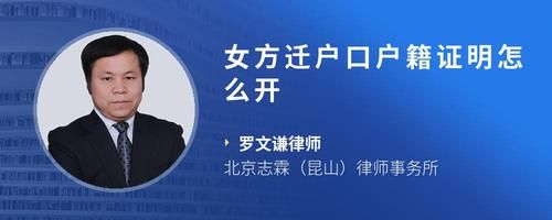 女方遷戶口戶籍證明怎么開