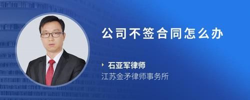 公司不簽合同怎么辦