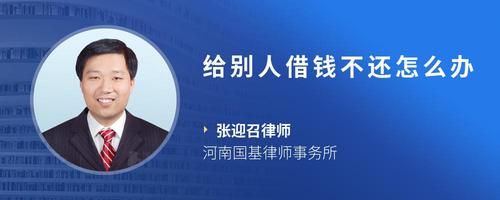 給別人借錢不還怎么辦