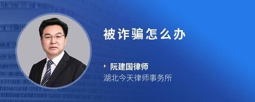 被詐騙怎么辦