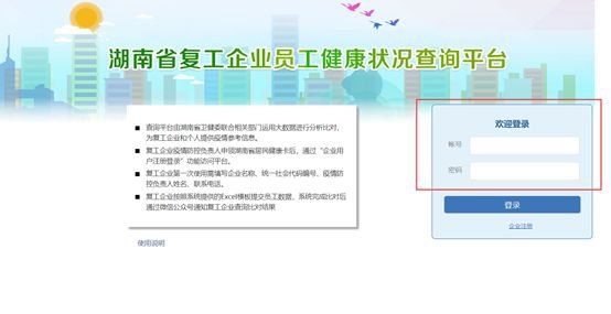 湖南省衡陽復工企業(yè)員工健康狀況查詢平臺（附流程）