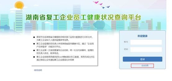 湖南省衡陽復工企業(yè)員工健康狀況查詢平臺（附流程）