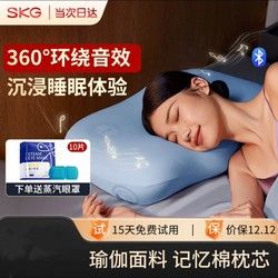 SKG 未來健康 頸椎枕頭 藍(lán)牙透氣枕 音樂安睡枕D5