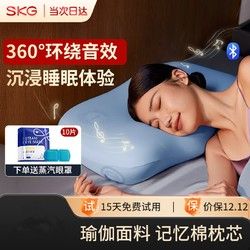 SKG 未來(lái)健康 頸椎枕頭 音樂(lè)助深睡眠 藍(lán)牙透氣枕 音樂(lè)安睡枕D5