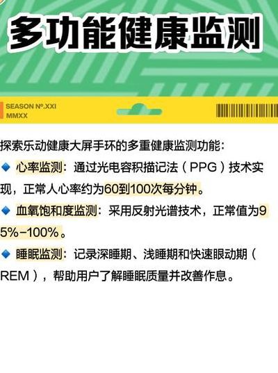 樂動健康手環(huán)使用教程（樂動健康手環(huán)下載安裝）