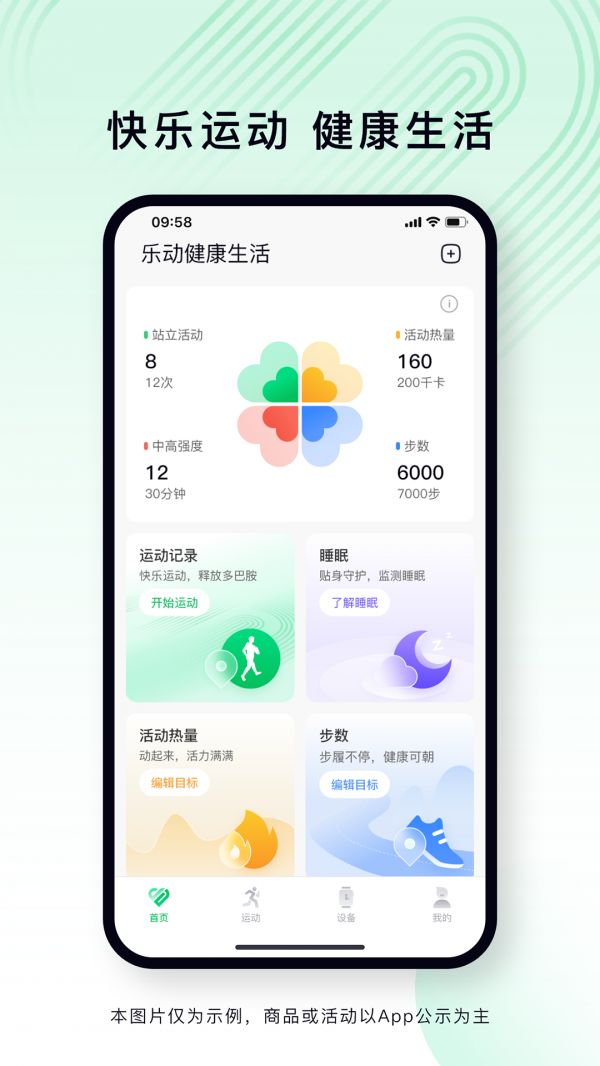 樂動(dòng)健康生活
