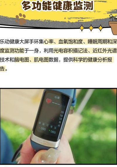 樂動健康手環(huán)使用教程（樂動健康手環(huán)功能）
