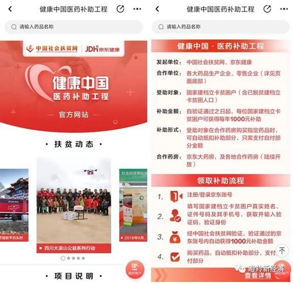 劉強東:京東健康不是搖錢樹 普惠健康是終極目標(biāo)