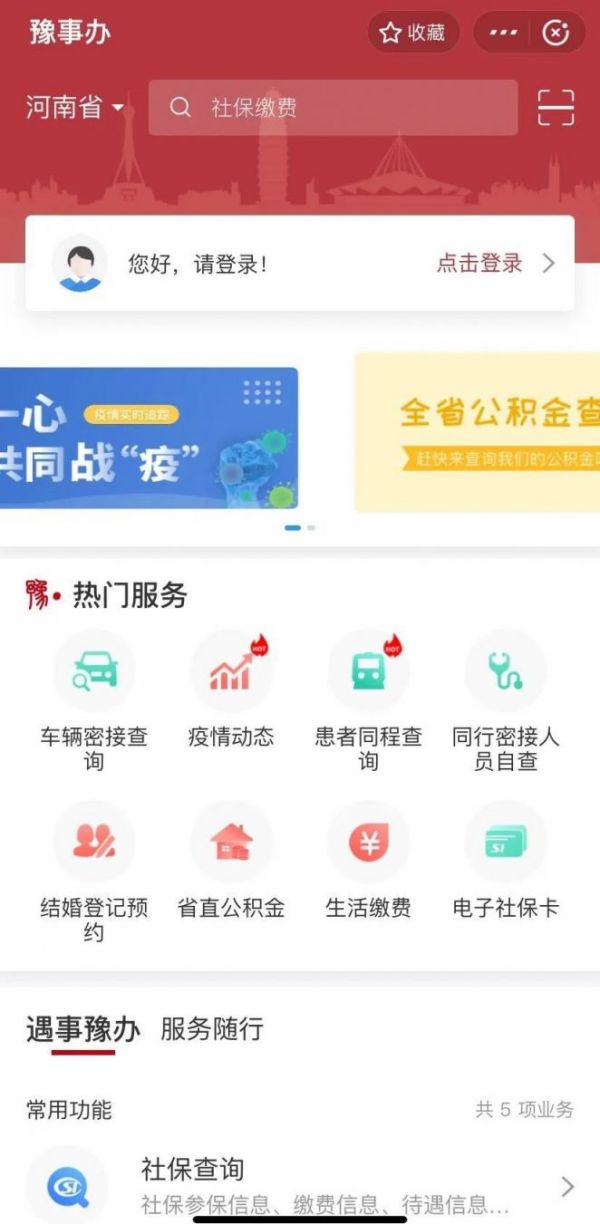 河南健康碼怎么申請？