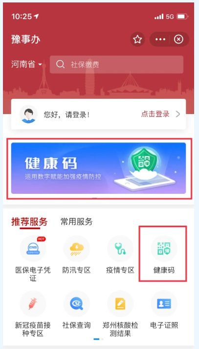 河南许昌健康码支付宝领取流程