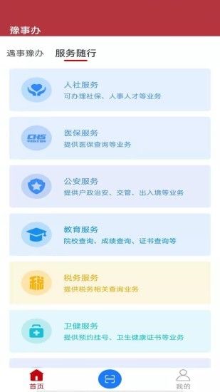 河南健康碼正式版下載