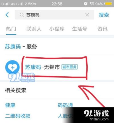 苏康码申请领取方法教程_52z.com