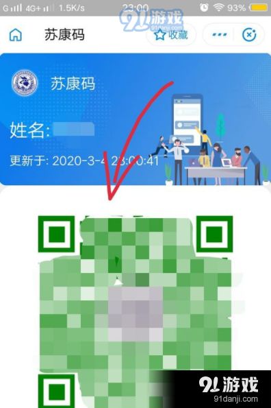 苏康码申请领取方法教程_52z.com