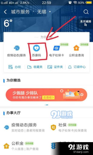 苏康码申请领取方法教程_52z.com