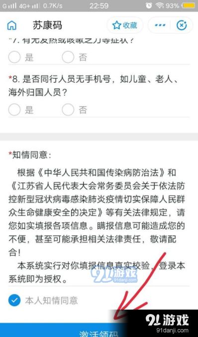 苏康码申请领取方法教程_52z.com