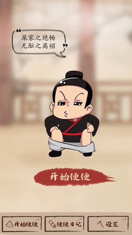 屎記