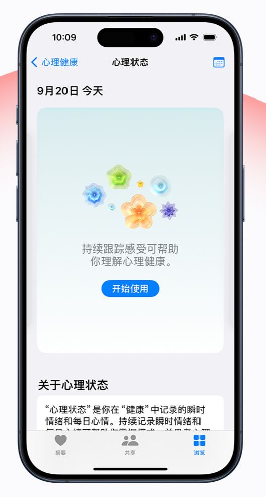 iOS 17 新功能：在 iPhone 上記錄心情，關(guān)注心理健康