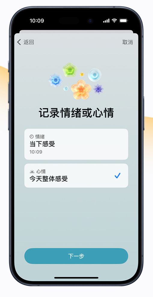 iOS 17 新功能：在 iPhone 上記錄心情，關(guān)注心理健康
