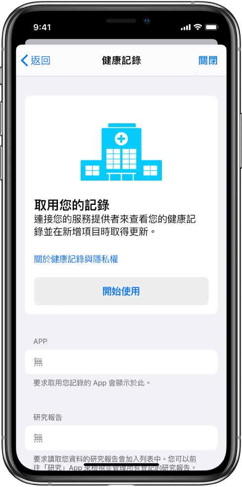 設定健康記錄下載項目的「開始使用」畫面。
