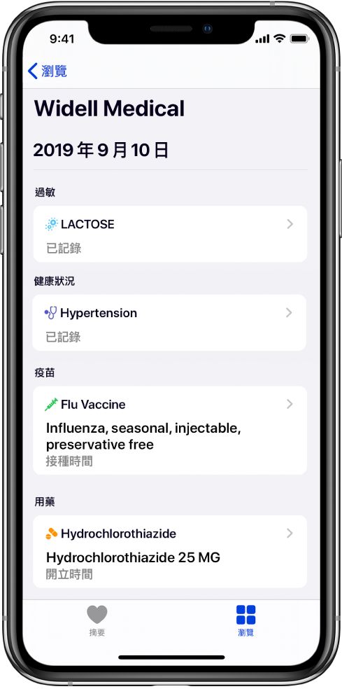 標題「Widell Medical」顯示在「健康」App 中的畫面最上方附近。在標題下方，顯示幾種健康記錄的資訊。最上方的類別「過敏」包含一個記錄「乳糖」（已記錄）。右側的箭頭控制項目指出該記錄還有更多資訊。畫面包含類別「健康狀況」、「疫苗」和「用藥」的其他健康記錄。