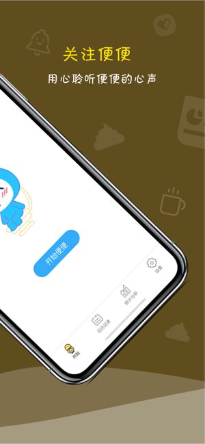 記錄拉屎次數(shù)的APP軟件蘋果下載圖片1