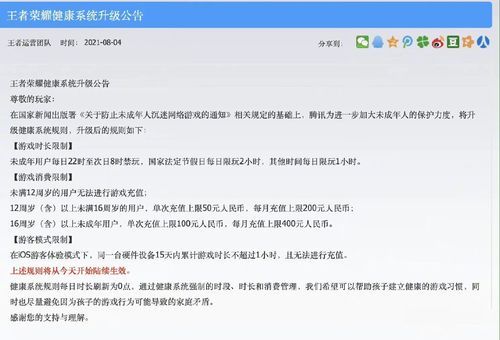 王者榮耀健康系統(tǒng)新規(guī)：如何避免賬號被封？