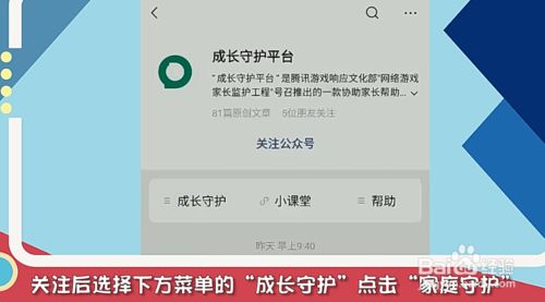王者榮耀健康游戲系統(tǒng)怎么用