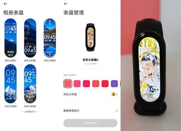 小米6手环壁纸怎么设置