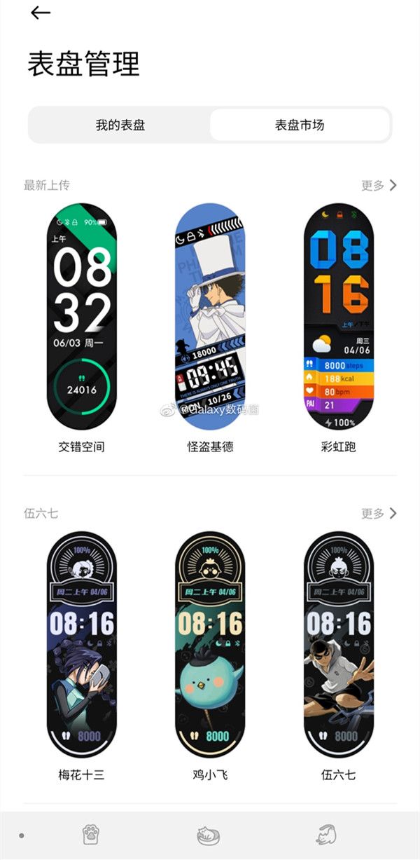 小米6手环壁纸怎么设置