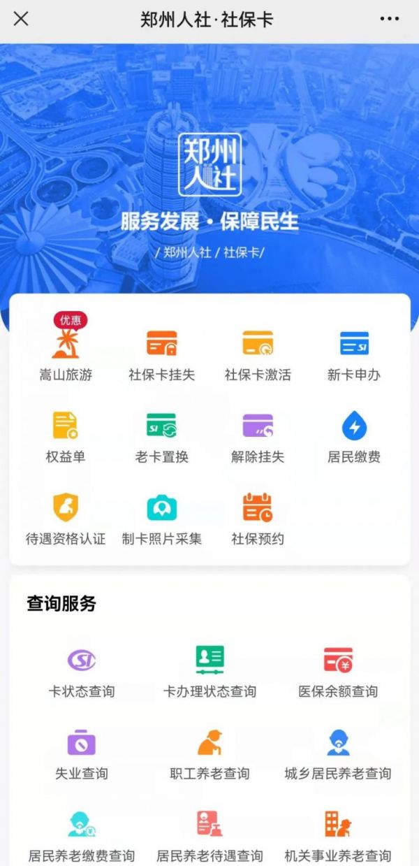郑州社保卡线上激活方法
