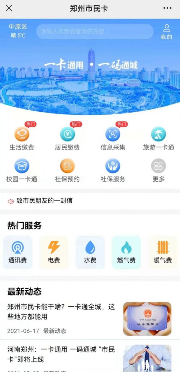 郑州社保卡线上激活方法