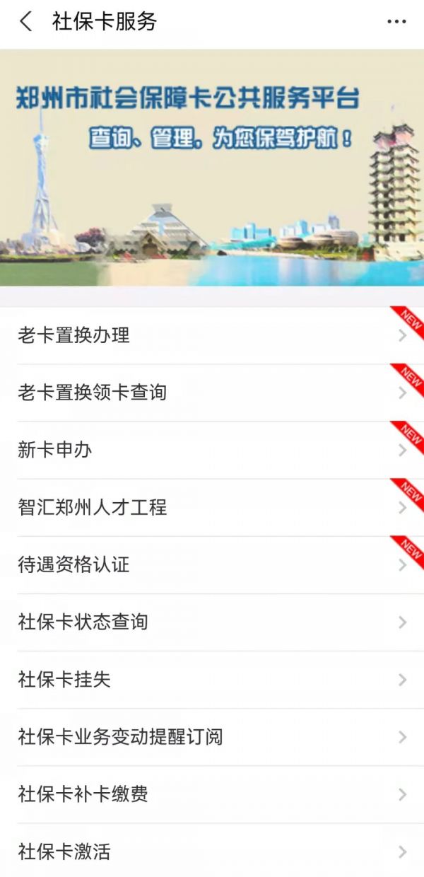 郑州社保卡线上激活方法