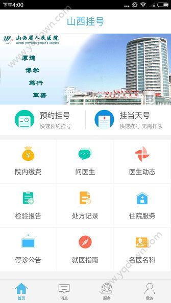 山西掛號(hào)預(yù)約渠道有哪些？山西掛號(hào)怎么取消預(yù)約？[圖]圖片1